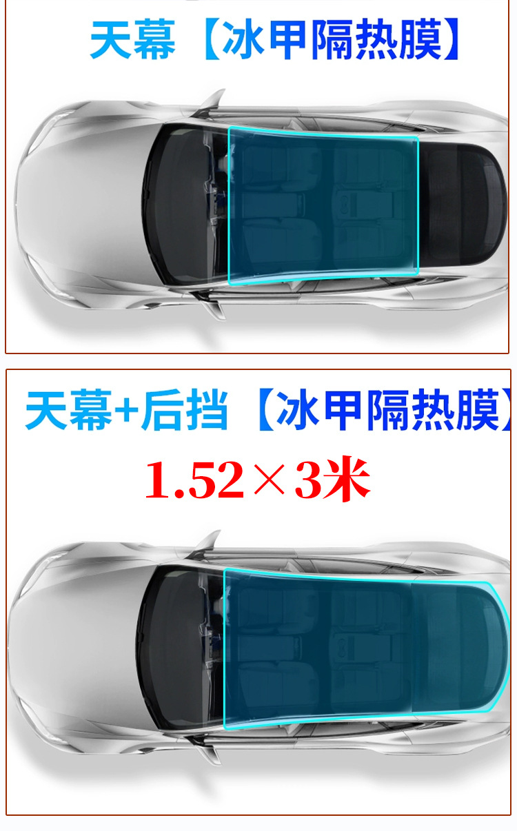 Car Film Tpu High Insulation Ice Armor Film Panoramic Sunroof Film Sunroof Sun Protection Explosion-Proof Sunroof Glass Film