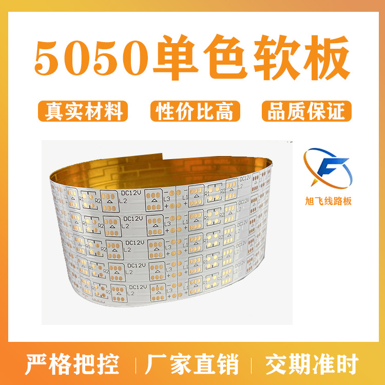 佛山厂家旭飞 5050 单色软灯带 灯线路板 FPC灯板