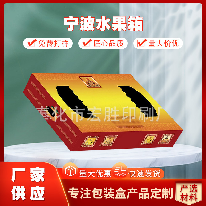 宁波水果箱 奉化手提食品包装彩盒 邮政纸箱各地均可