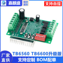 TB6560 TB6600������3A 32ϸ�� 4257������������� ���������
