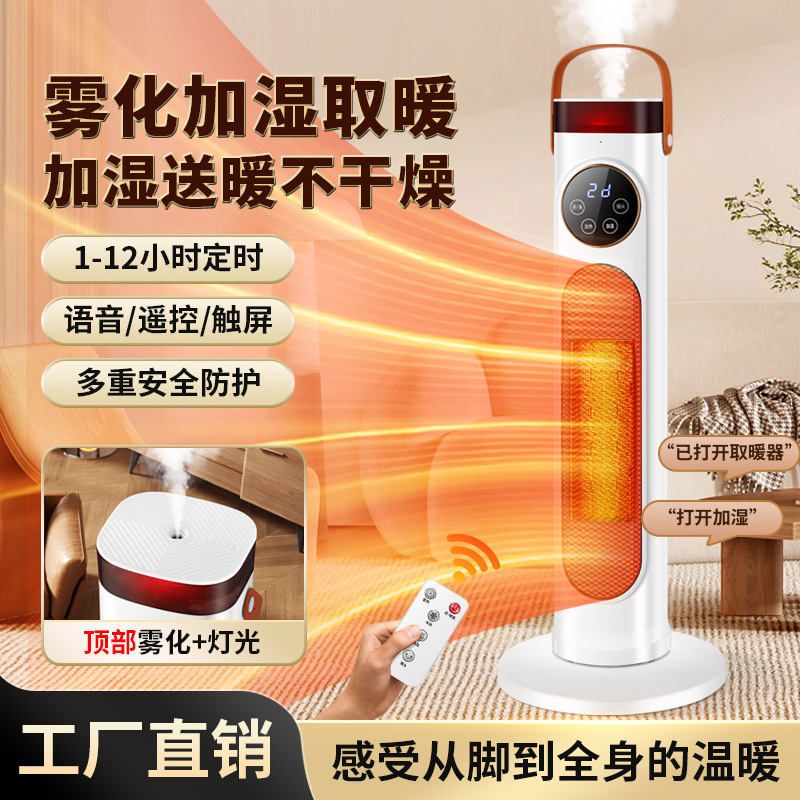 Humidification Heater Household Energy-Saving Fast-Heating Electric Heater Office Fast-Heating Vertical Graphene Heater