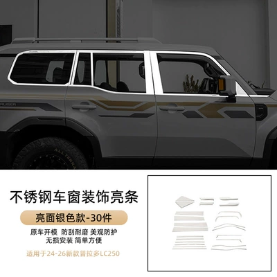 Suitable for 2024-2027 Toyota Prado models: stainless steel window trim, window decoration, and decorative strips (Şüşə kənarı xromları/moldingləri) - silver