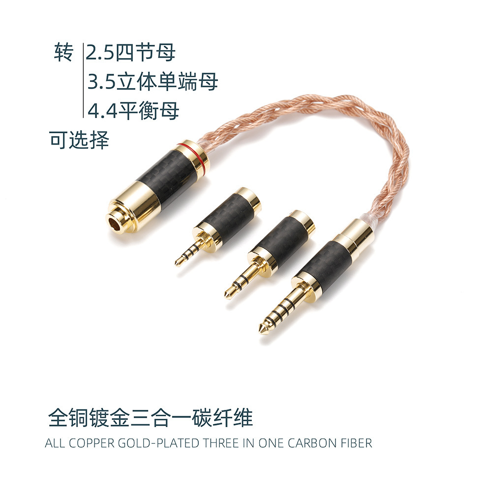 三合一转换线 转4.4五级平衡母 3.5立体单端 2.5四级母座HIFI转换