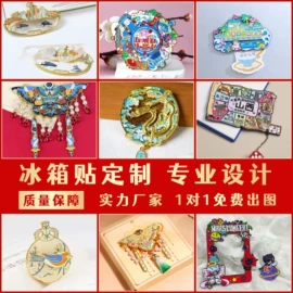 钥匙扣;金属工艺品;冰箱贴
