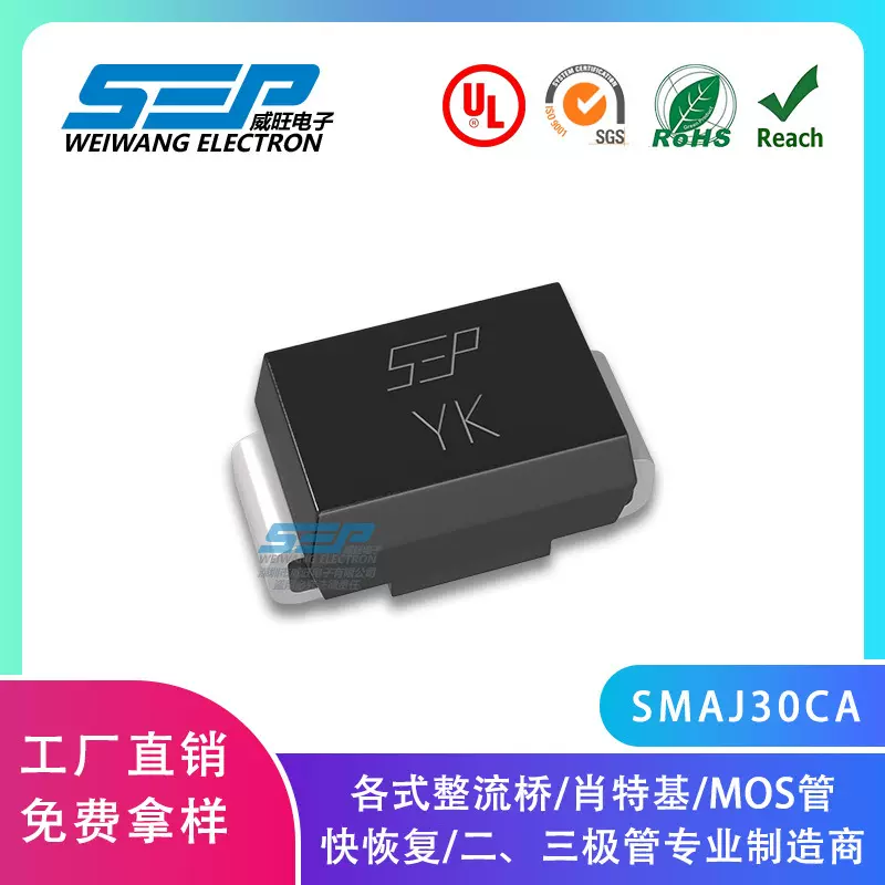 SEP品牌原厂直营SMAJ30CA SMA 贴片瞬态抑制二极管TVS