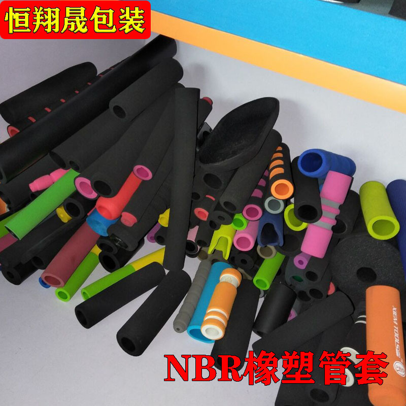  NBR发泡保温管 宠物用品牵引绳管套 防火阻燃 运动器材手把护套