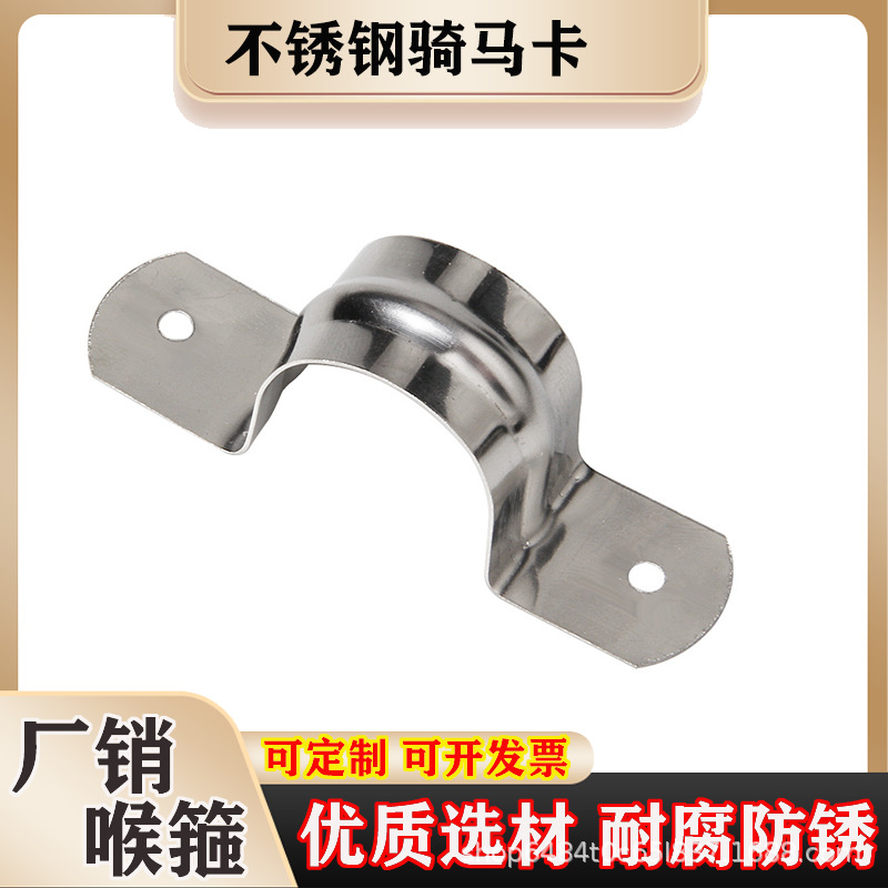 批发加厚U型骑马卡不锈钢管卡固定件薄铁皮卡子固定水管夹线卡