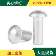 厂家供应半圆头实心铝铆钉半元头铆钉半空心铆钉平头铆钉铆接紧固