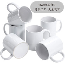 厂家水杯批发11oz热升华空白涂层杯欧美AAA级热转印陶瓷马克杯