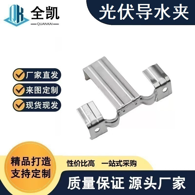 Фотоэлектрический водоводный зажим, зажим для отвода шлама из нержавеющей стали 304, дефлектор, пылезащитный желоб для солнечной фотоэлектрической панели