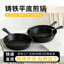 批发铸铁锅小煎锅老式家用早餐煎蛋锅平底锅无涂层不粘锅具套装