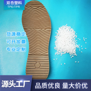 Factory direct sales TPR sole particles injection grade high wear-resistant non-slip sole raw materials