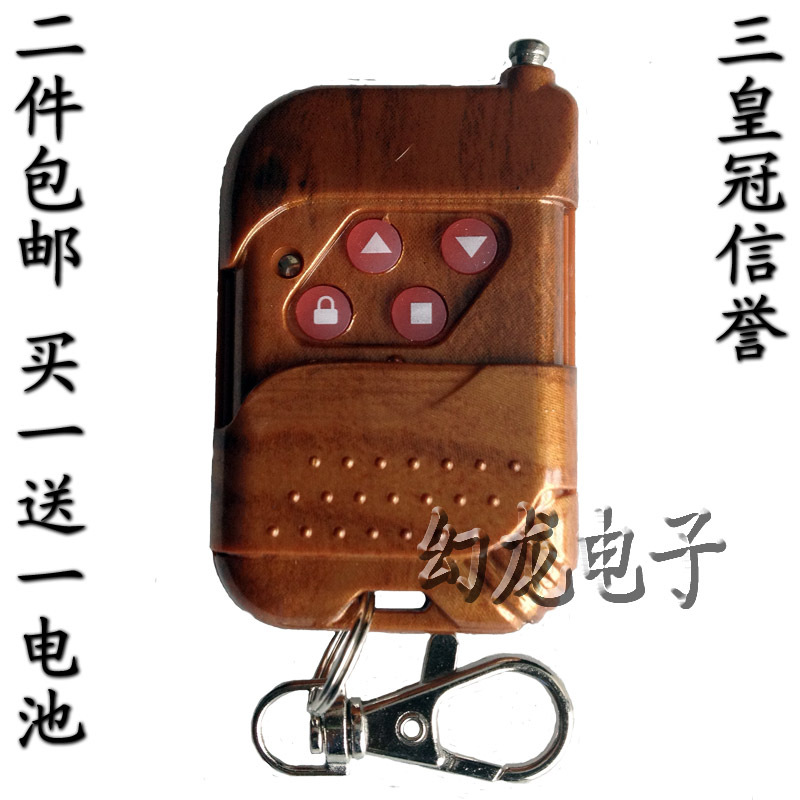 卷帘门遥控器 315/433 对拷车库门遥控器 电动门遥控器 钥匙