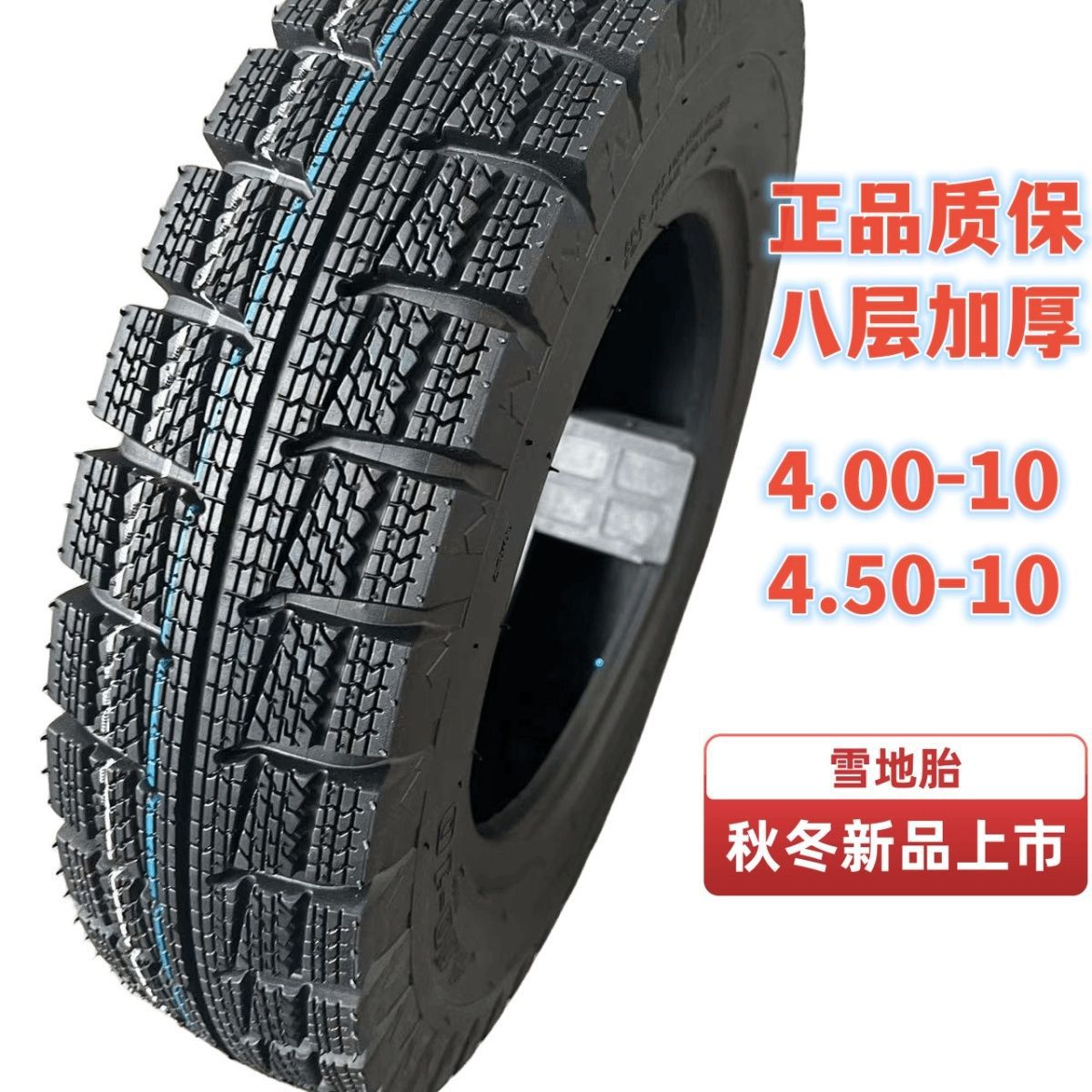 雪地胎轮毂总成真空胎3.00/3.50/4.00/4.50电动三轮四轮...