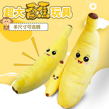 跨境新款宠物狗狗玩具自嗨解闷发声毛绒仿真大香蕉宠物用品批发现