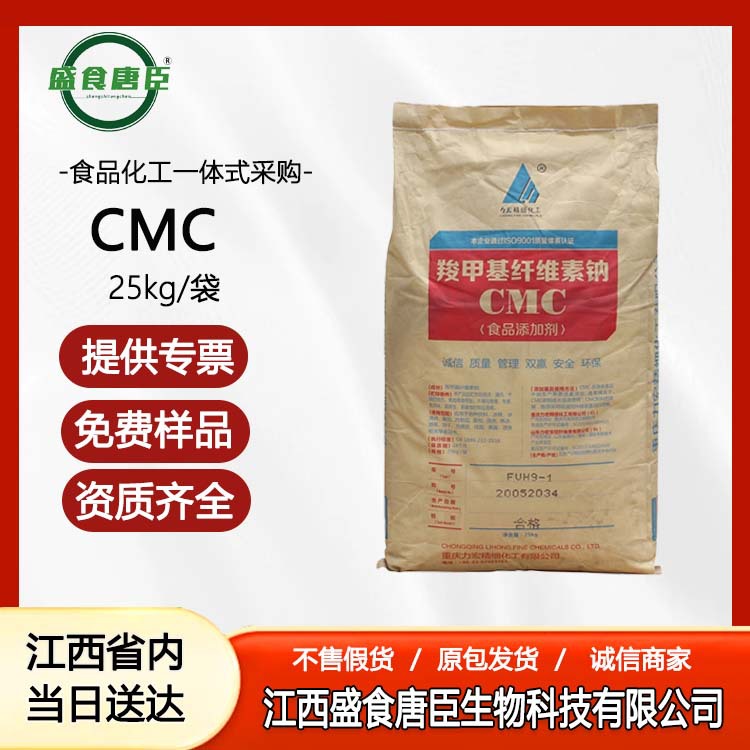 CMC 羧甲基纤维素钠力宏申光羧甲基纤维素钠 FVH9 增稠耐酸高粘