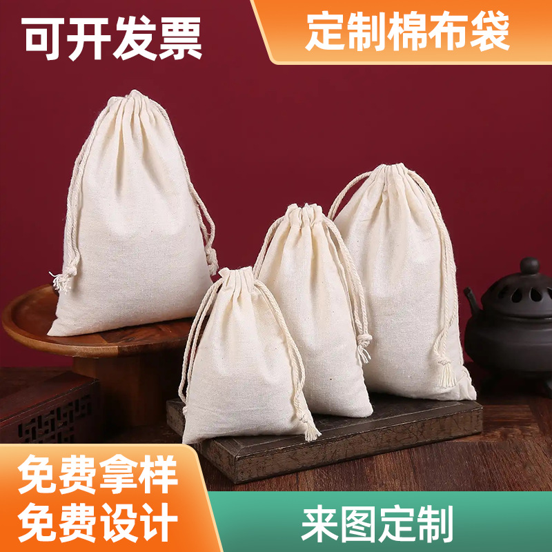 定 制款棉布抽绳束口袋棉麻质感黑色小布袋礼品包装用