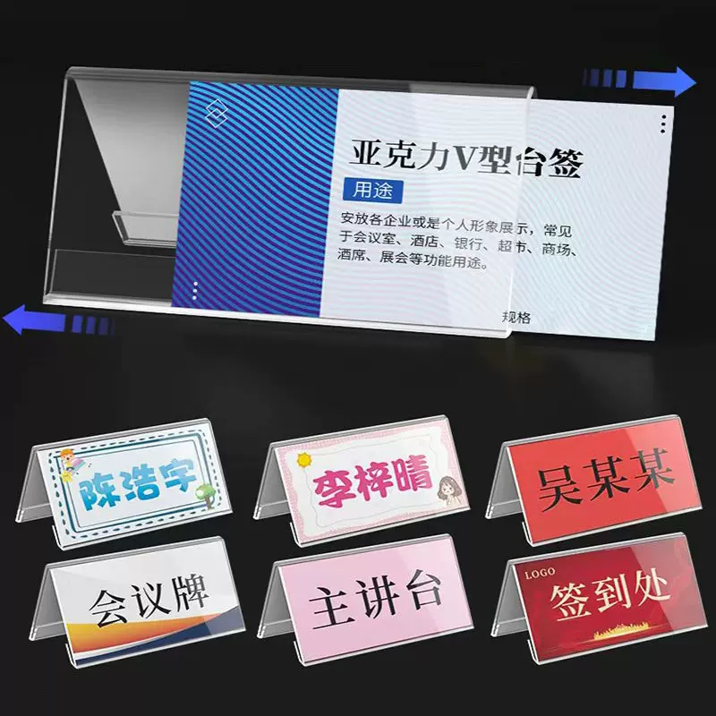学生桌牌姓名牌透明三角会议牌亚克力标价牌桌面展示牌双面席位卡