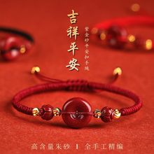 紫金朱砂平安扣女本命年红绳手链朱砂真品手工编织绳diy手绳情侣