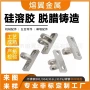 定制精密脱蜡试样铰链