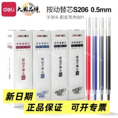デリ S206 プレス式ゲルペンリフィル 0.5mm 弾丸ユニバーサルブラックカーボンリフィル