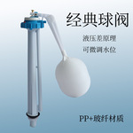 XAWY通用型老式马桶蹲便器水箱配件经典球阀4分进水阀PP+玻纤材质