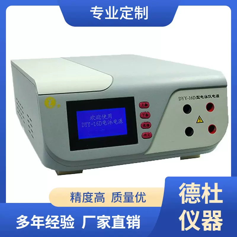 供应DYY-16D型电泳仪电源