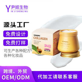 跨境外贸厂家定制代工凡士林嫩肤精华霜滋润补水保湿肤蜗牛面霜