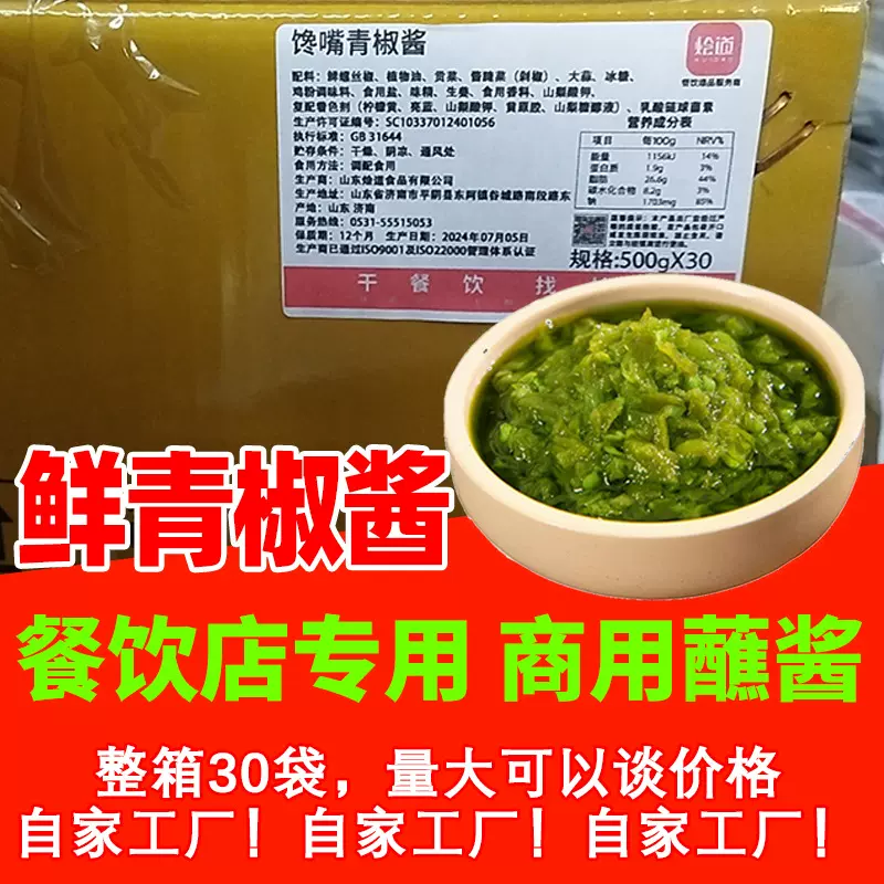 烩道青椒酱开味狗拌饭辣椒酱下饭菜烤肉擂椒酱拌面藤椒整箱香辣