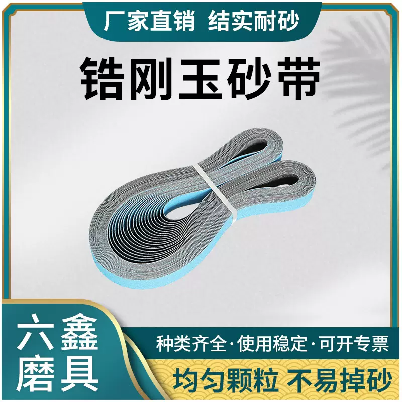 厂家供应砂带锆刚玉砂带砂带砂带各种规格砂带氧化锆耐磨水磨