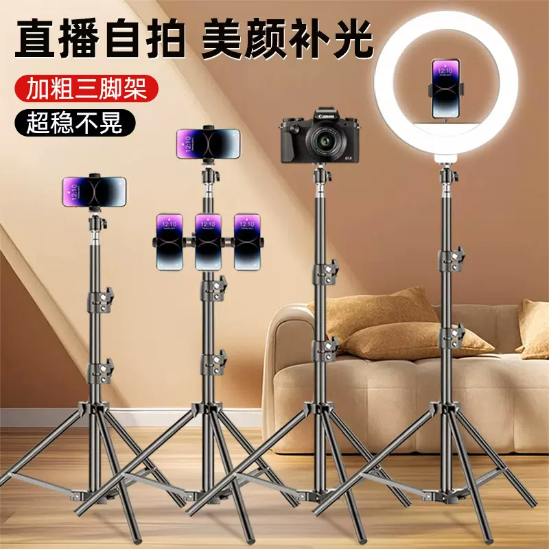 直播摄影三脚架便携户外自拍录视频专用自由伸缩加厚落地式三脚架