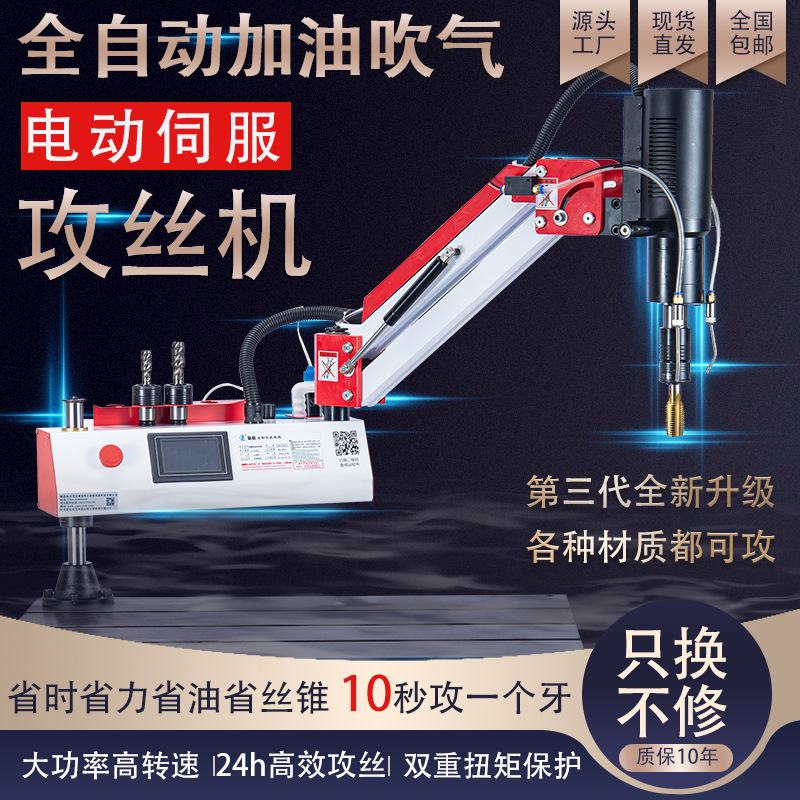 全自动电动伺服加油吹气攻牙机万向喷油吹气数控触屏攻丝机