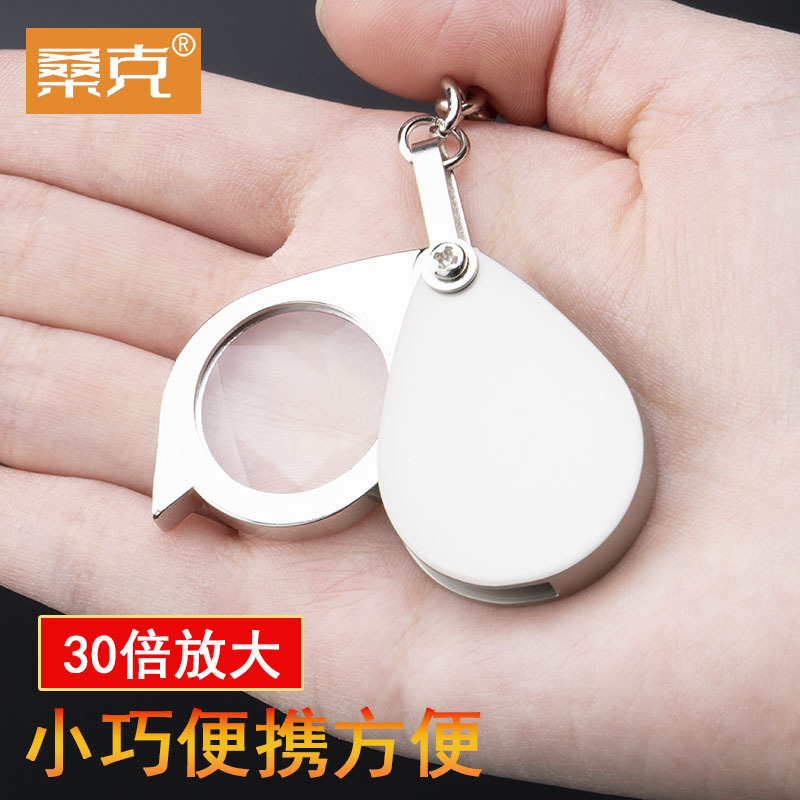 放大鏡30倍迷你金屬鑰匙扣高清老人兒童閱讀便攜式字體小型放大器