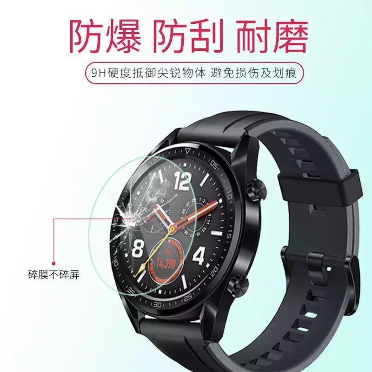 圆型手表钢化膜