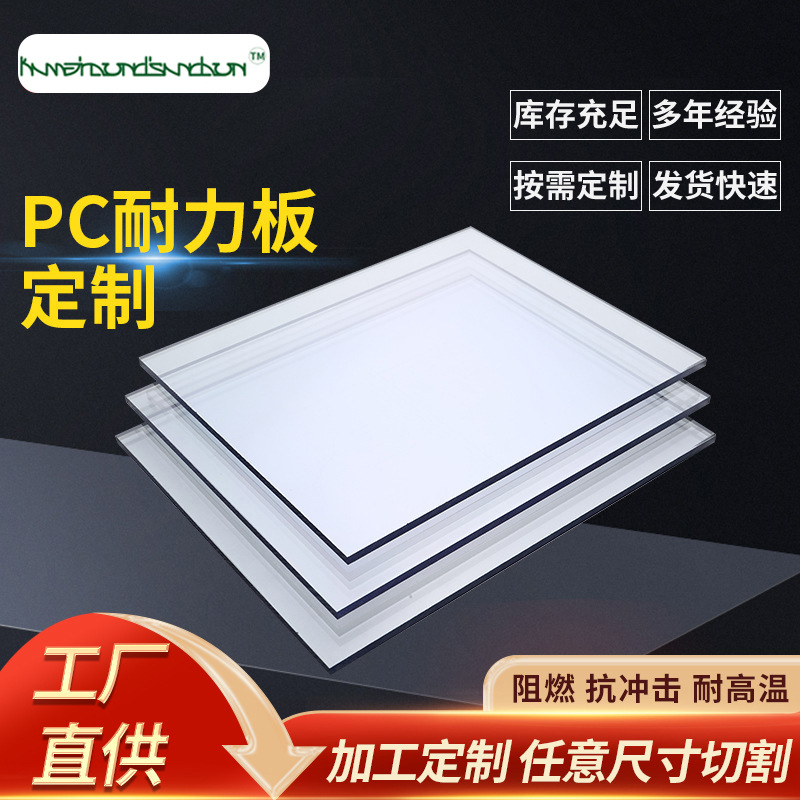 聚碳酸酯pc板3mm5mm耐力板加工雨棚 透明抗冲击耐高温uv涂层pc板