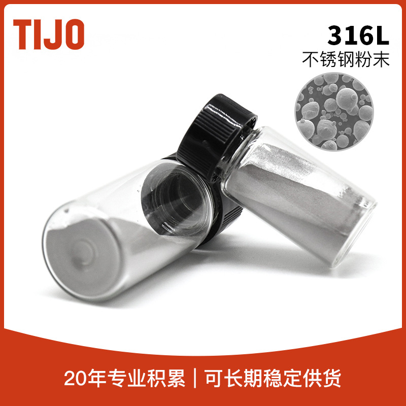 天久金属材料 不锈钢金属粉末316L不锈钢粉末 可用于热喷涂