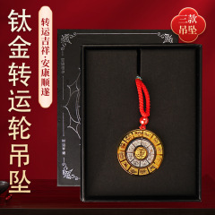 卸売りチタン金回転輪吉祥ペンダントゴシップ/太歳/固厳エネルギーペンダントは美しいギフトボックスを回すことができる