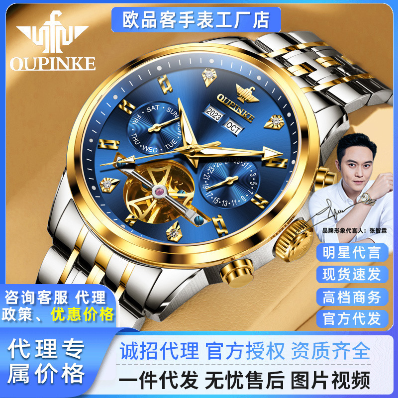 Oupinke Watch Fully Automatic Mechanical Watch Hollow Multi-Functional High-End Office Worker Business Men's Watch Men's Watch