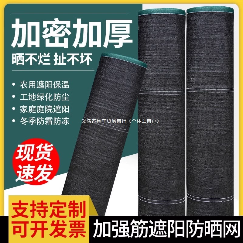 Сельскохозяйственная солнцезащитная сетка, черная теплица для овощей, шифрование грибков, утолщенная солнцезащитная сетка, новый материал, антивозрастная теплоизоляция, цветы