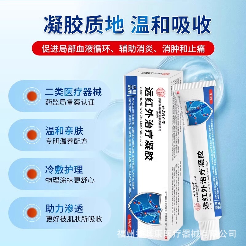 北京同仁堂遠赤外線治療ジェル 腰椎関節肩周頸椎用 補助抗炎症・消腫作用 一件代発|undefined