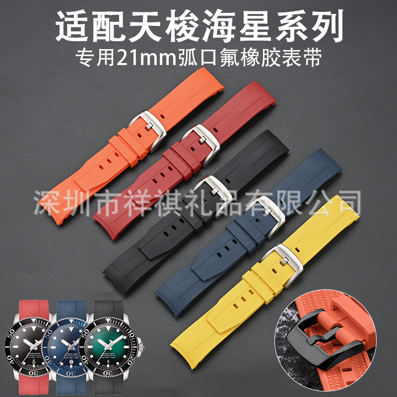Substitute day * shuttle 1853 starfish diving watch T120 fluorine rubber strap T120407A arc 21mmFKM strap Substitute day * shuttle 1853 starfish diving watch T120 fluorine rubber strap T120407A arc 21mmFKM strap