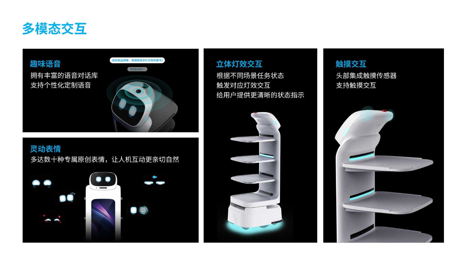 The new type of food delivery robot features intelligent ordering, hotel commercial services, front desk hall navigation, welcoming, reception and publicity Application Scenario