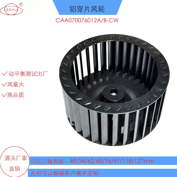 铝插片风轮7寸76高12孔高低温箱铝风轮耐腐蚀风量大