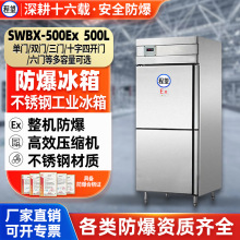 程望防爆冰箱500L升 工业防腐全冷冻实验室化学品不锈钢医药试剂