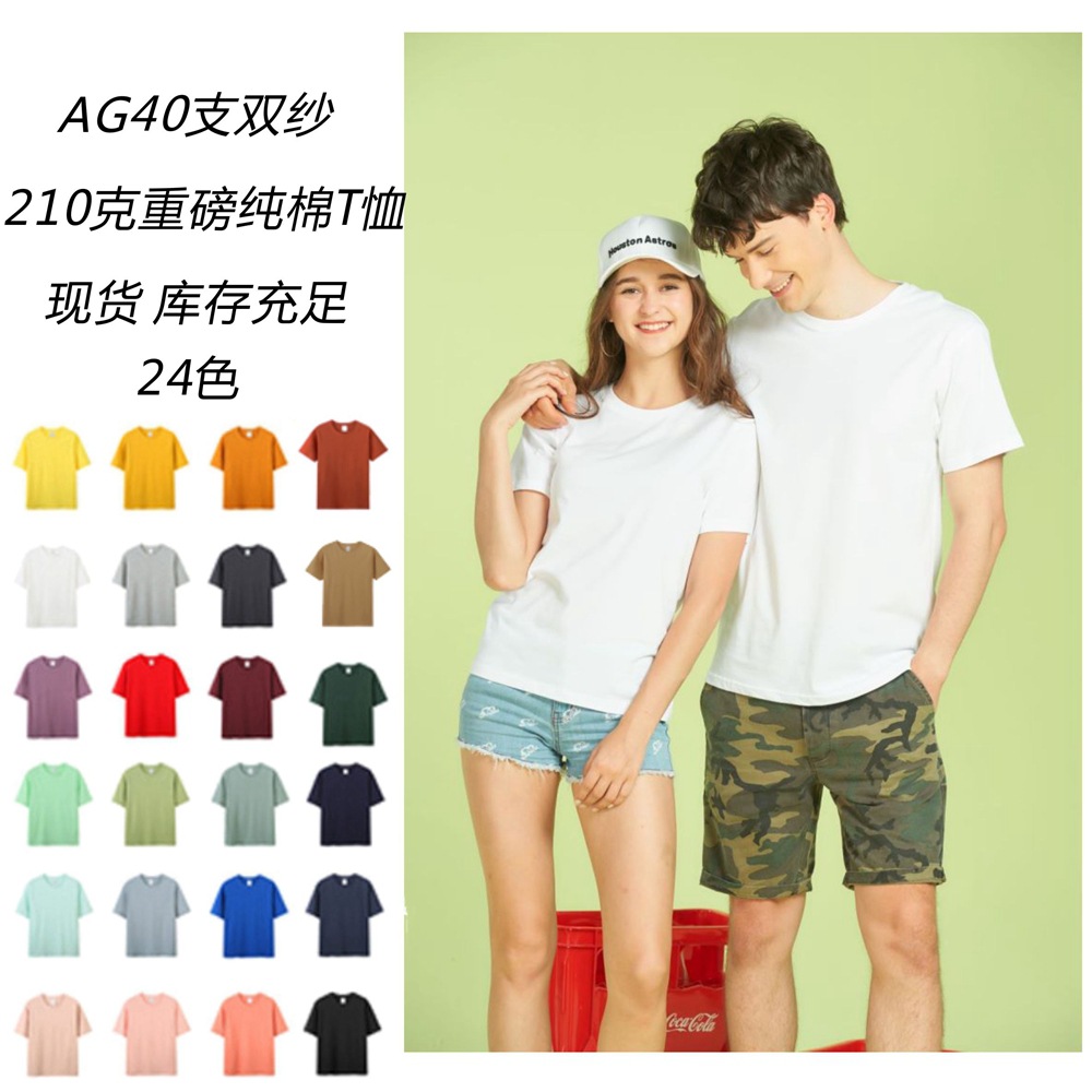 AG210克40支双纱精梳棉T恤欧美短袖印logo字工作服文化衫印制刺绣