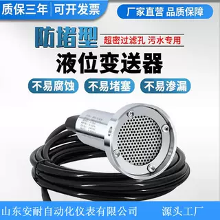 投入式液位计 液位传感器4-20mA水位计探头水箱静压式 液位变送器