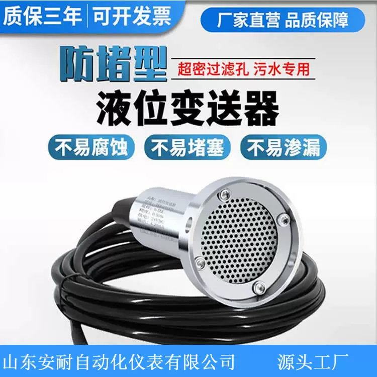 投入式液位计 液位传感器4-20mA水位计探头水箱静压式 液位变送器