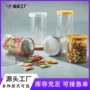 定制糖果pet坚果塑料罐