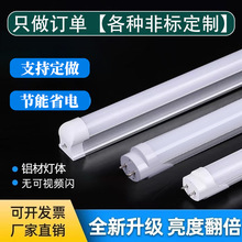 非标订制led灯管T5一体化支架T8日光全塑铝塑人体雷达物联网存在