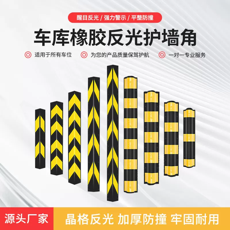 新款交通设施橡胶护墙角 地下车库反光护角板警示条 护圆角防撞条